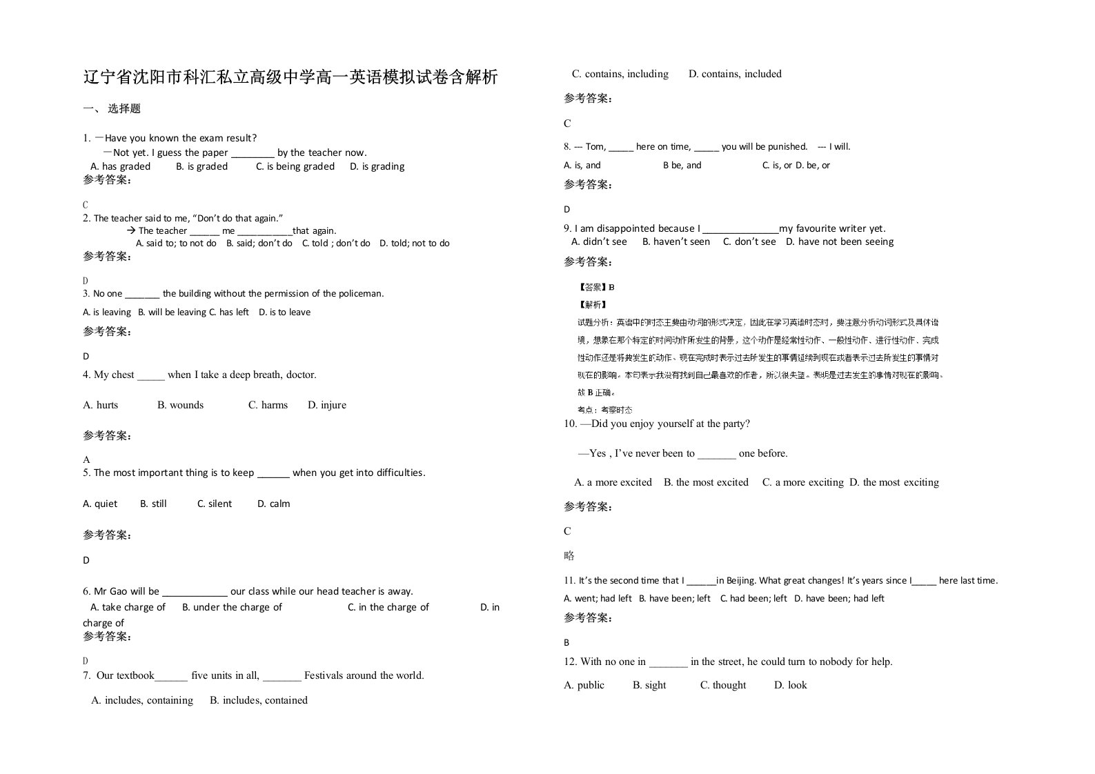 辽宁省沈阳市科汇私立高级中学高一英语模拟试卷含解析