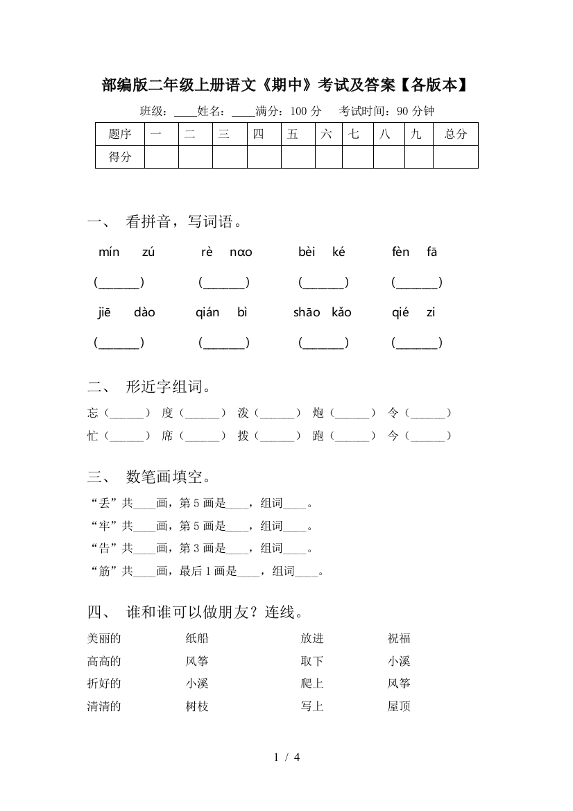 部编版二年级上册语文《期中》考试及答案【各版本】