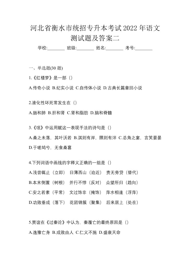 河北省衡水市统招专升本考试2022年语文测试题及答案二