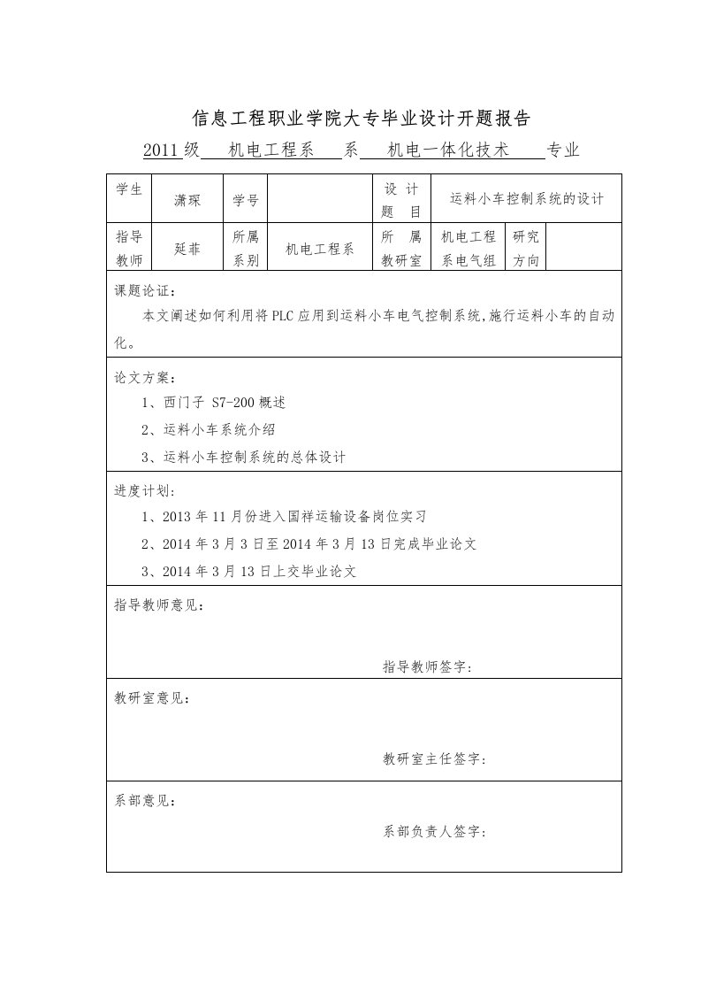 机电一体化技术毕业论文(专科)