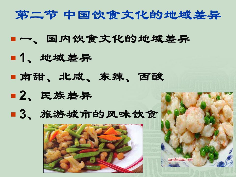 中国饮食文化