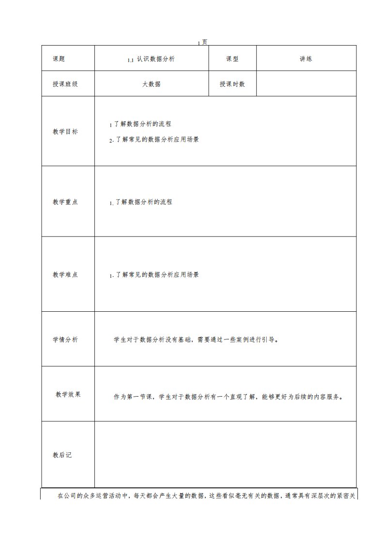 Python数据分析与可视化