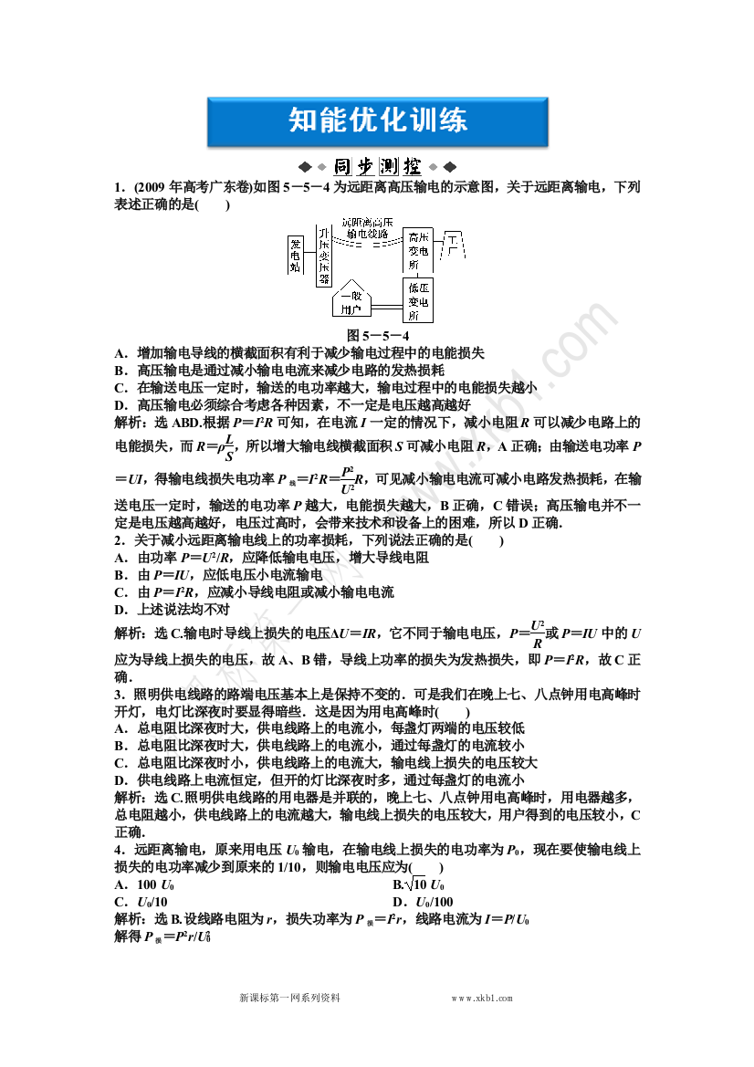 【小学中学教育精选】第5章第五节知能优化训练