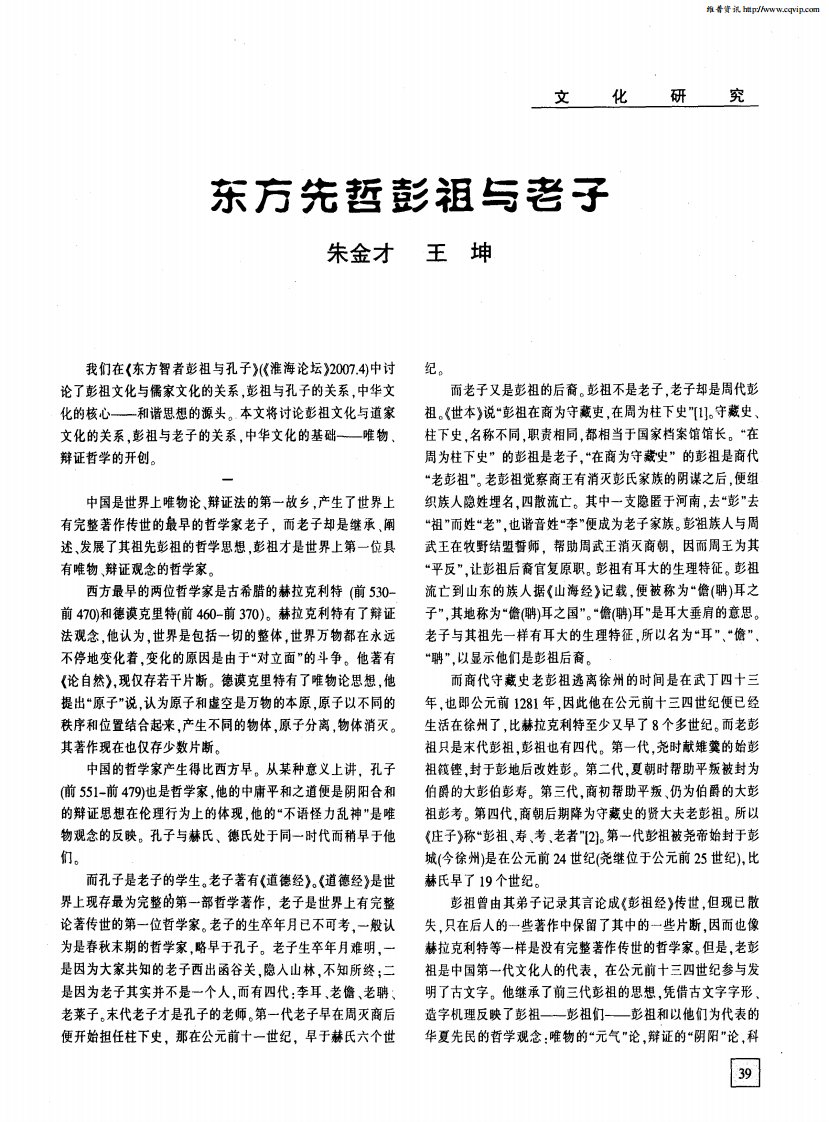 东方先哲彭祖与老子.pdf