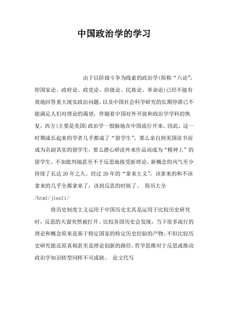 中国政治学的学习0