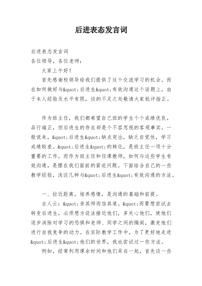 后进表态发言词