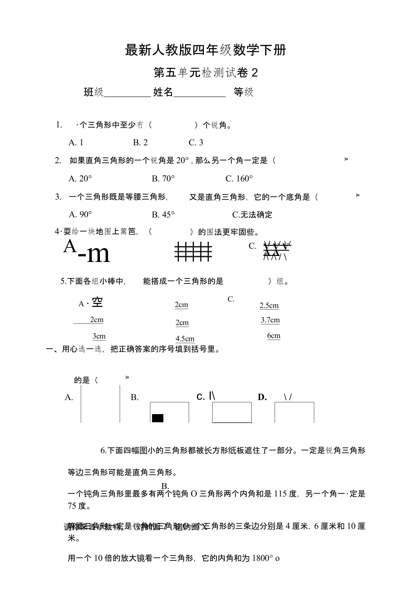 人教版四年级数学下册第五单元检测试卷2