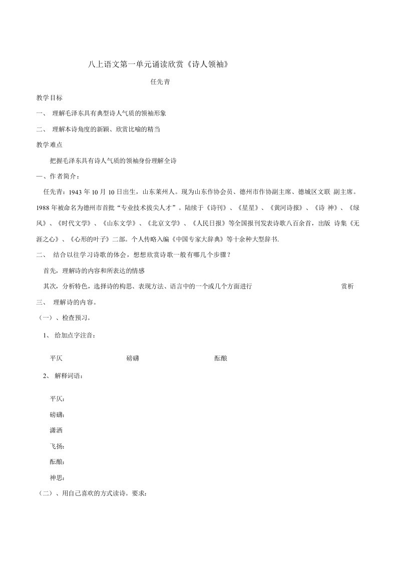 苏教版八年级语文上册诵读欣赏教案（全册）