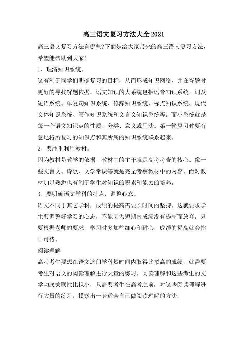 高三语文复习方法大全2