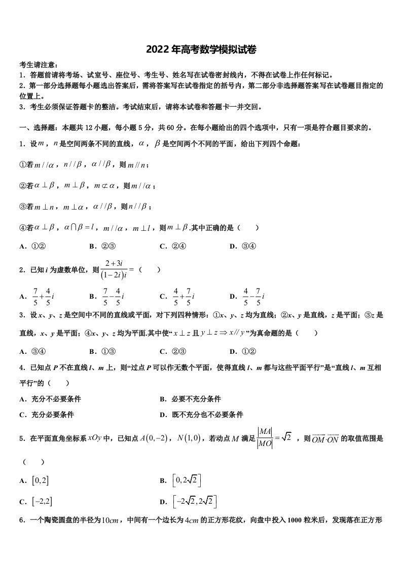 安徽省界首市2022年高三冲刺模拟数学试卷含解析