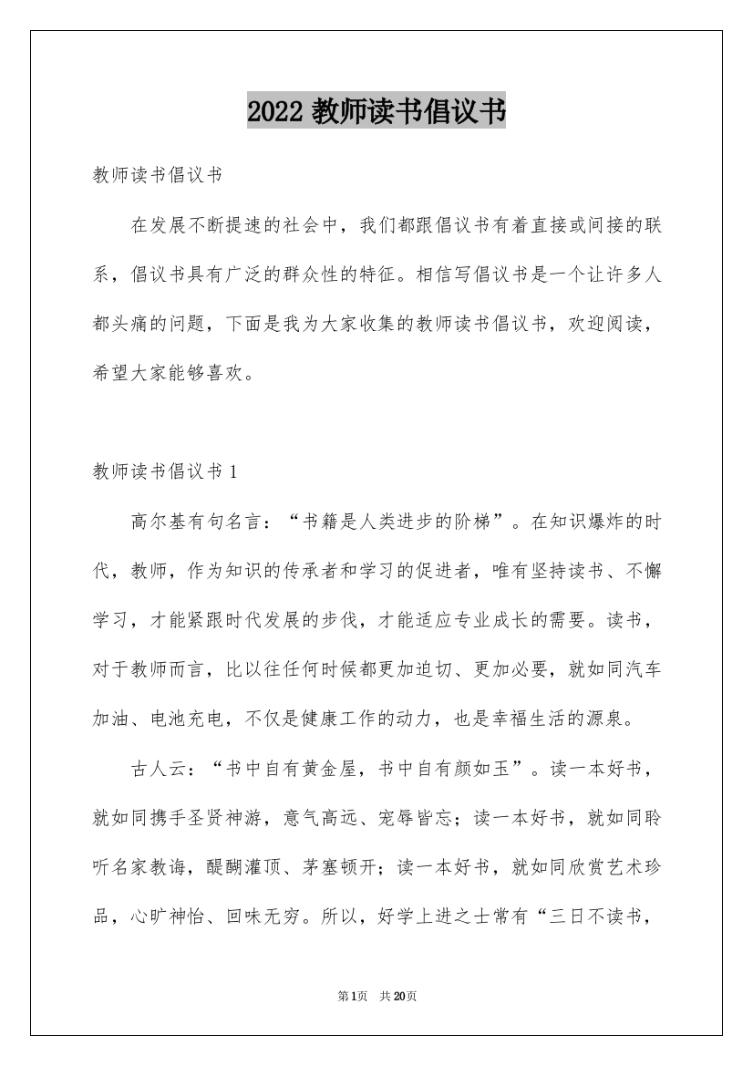 2022教师读书倡议书