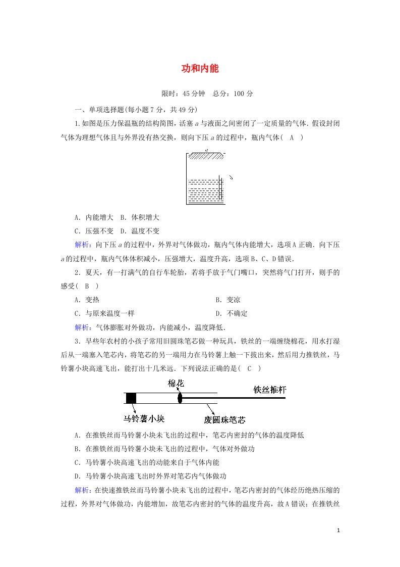 2020_2021学年高中物理第十章热力学定律1功和内能课后作业含解析新人教版选修3_3