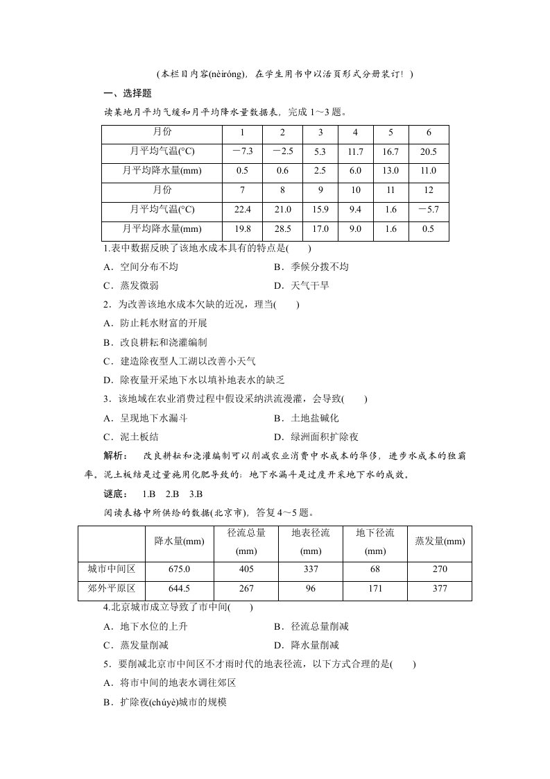 高中（中图）地理必修1检测第4章自然环境对人类活动的影响44Word含解析