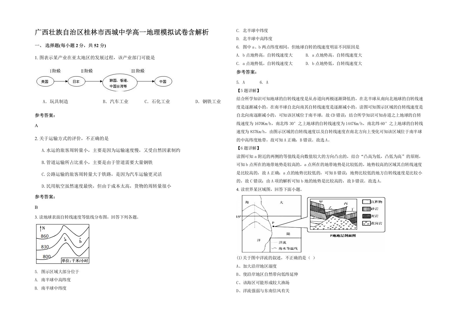 广西壮族自治区桂林市西城中学高一地理模拟试卷含解析