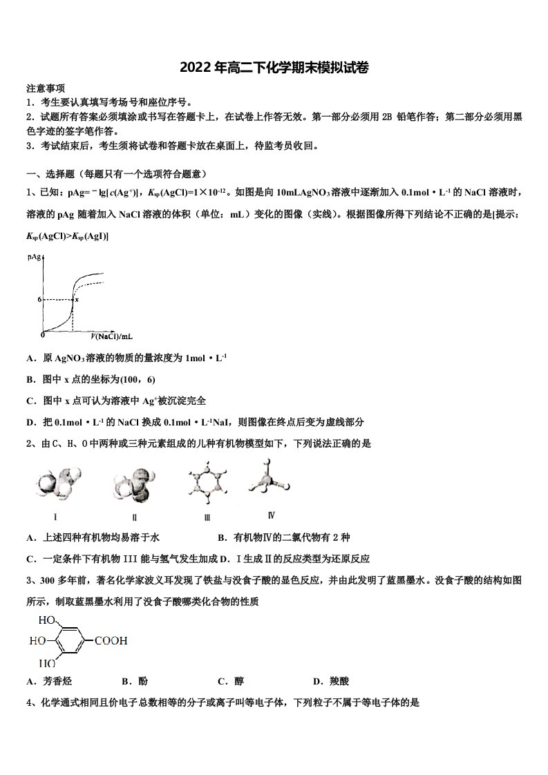 2022年河北省邢台市第八中学化学高二第二学期期末联考试题含解析