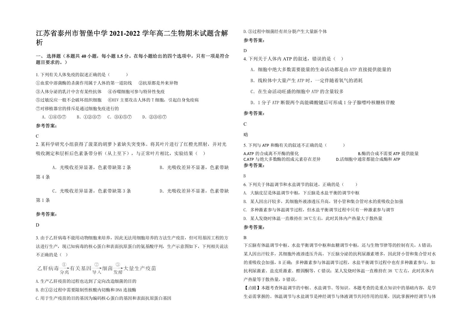 江苏省泰州市智堡中学2021-2022学年高二生物期末试题含解析