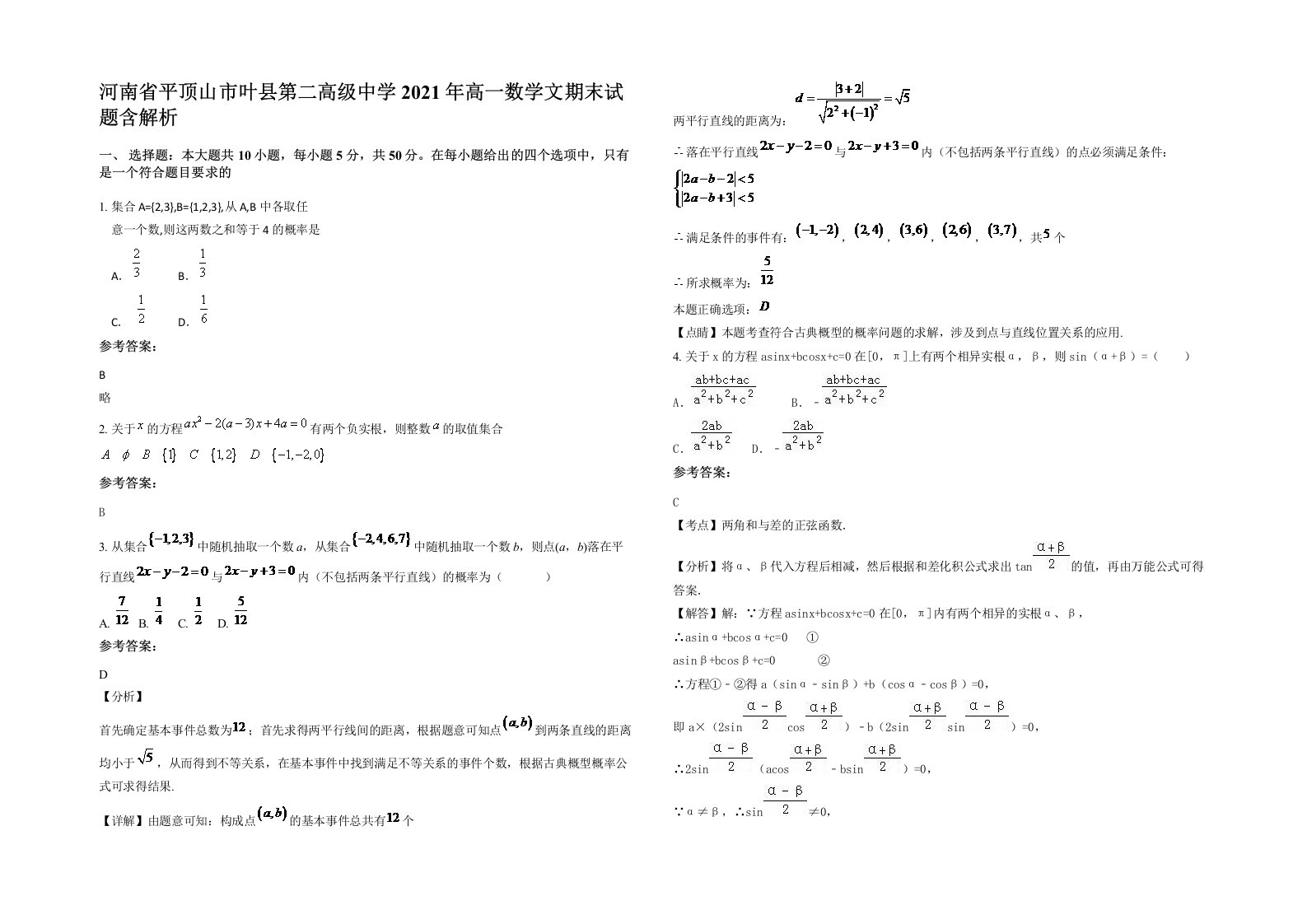 河南省平顶山市叶县第二高级中学2021年高一数学文期末试题含解析