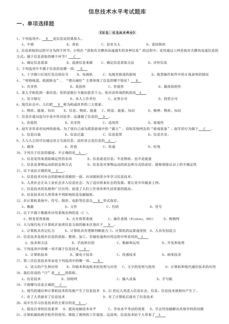 四川省历年信息技术学业水平考试题库