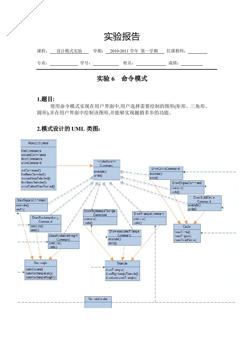 设计模式实验6命令模式