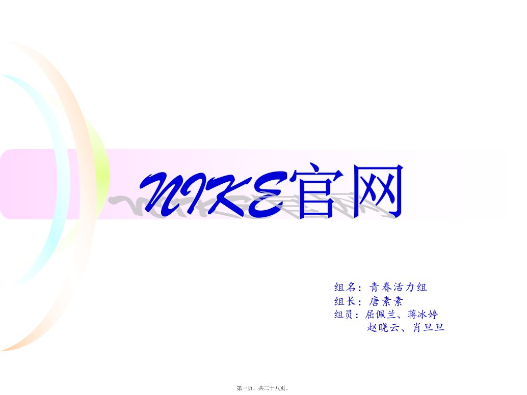 NIKE-官网演讲PPT