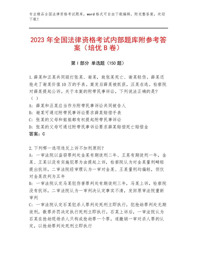 最新全国法律资格考试通用题库及答案（真题汇编）