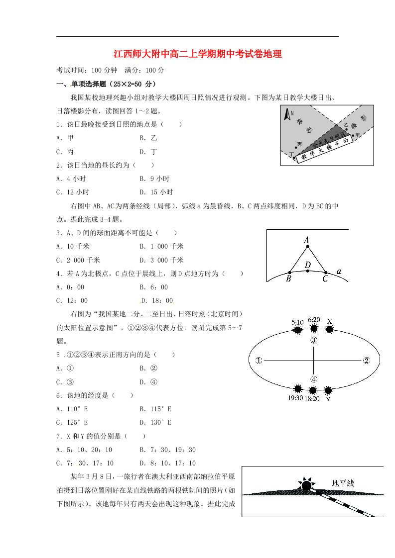 江西师范大学附属中学高二地理上学期期中试题