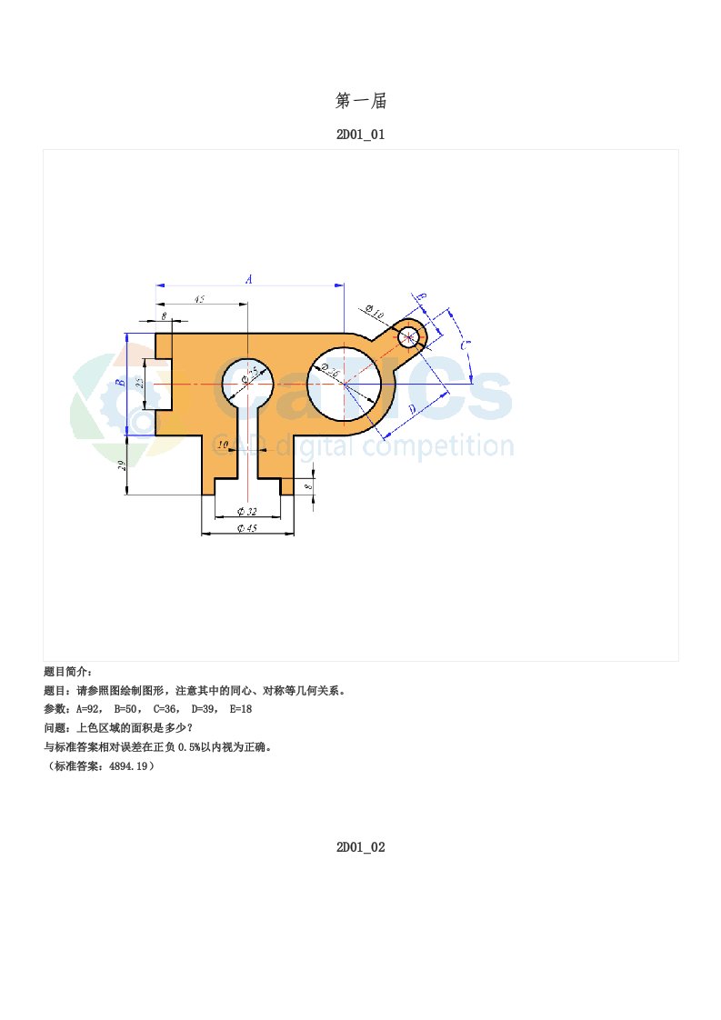 catics大赛一至十一届2D-带答案