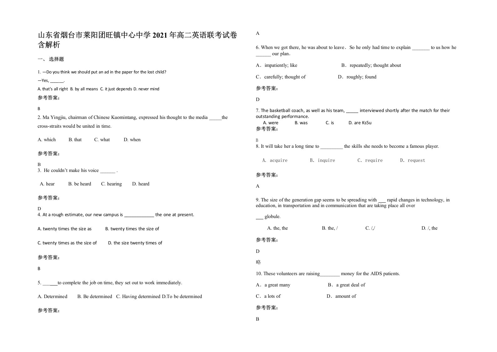 山东省烟台市莱阳团旺镇中心中学2021年高二英语联考试卷含解析