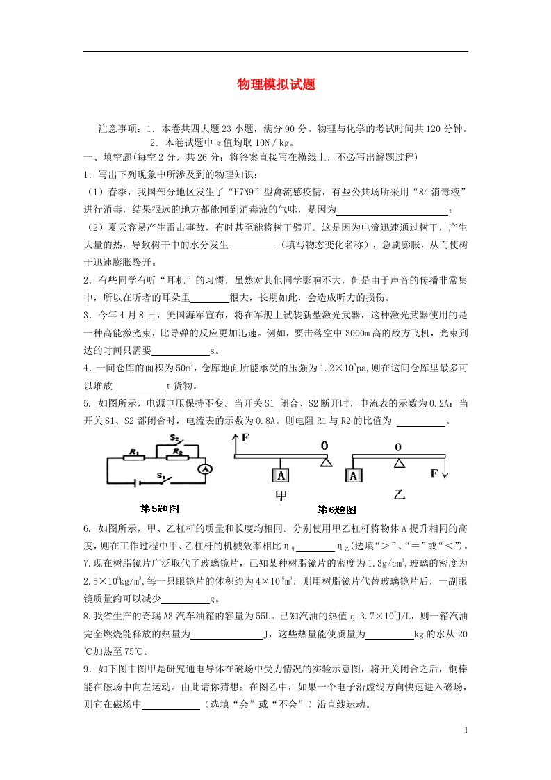 安徽省中考物理模拟试题