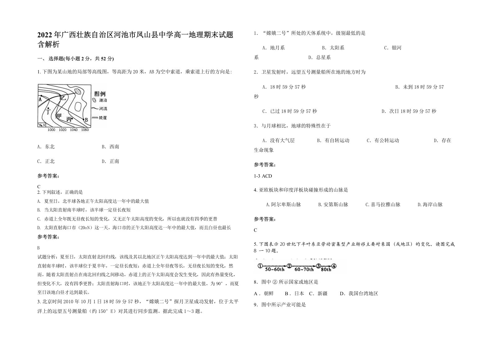 2022年广西壮族自治区河池市凤山县中学高一地理期末试题含解析