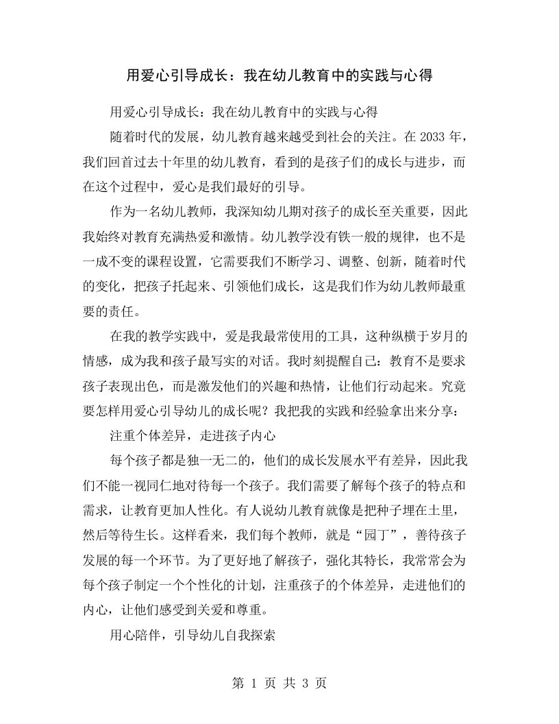 用爱心引导成长：我在幼儿教育中的实践与心得