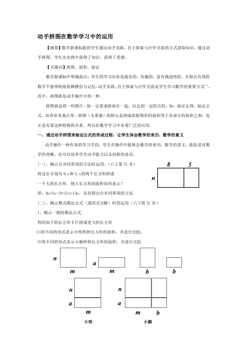 着手拼图在数学进修中的应用