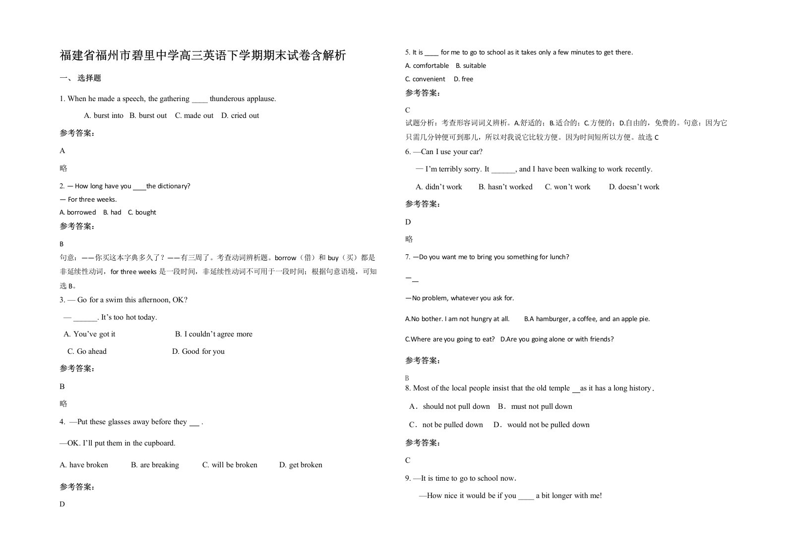 福建省福州市碧里中学高三英语下学期期末试卷含解析