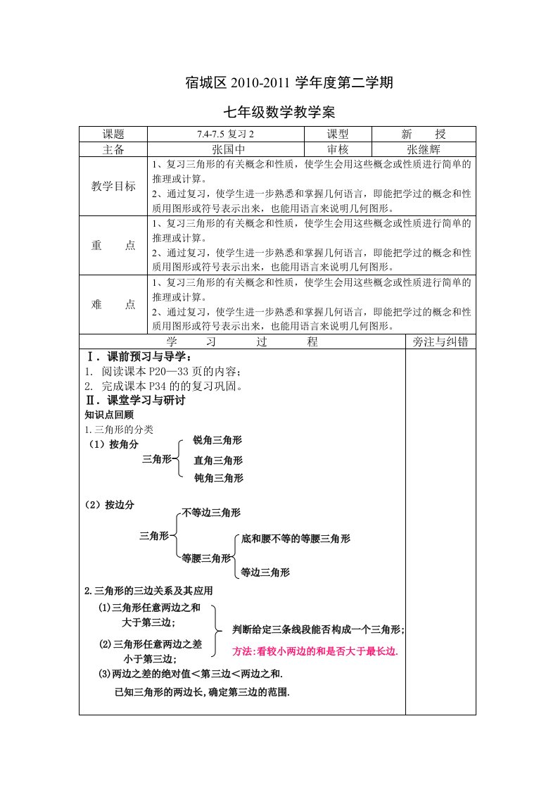 苏科版七年级数学（上）导学7.4-7.5复习