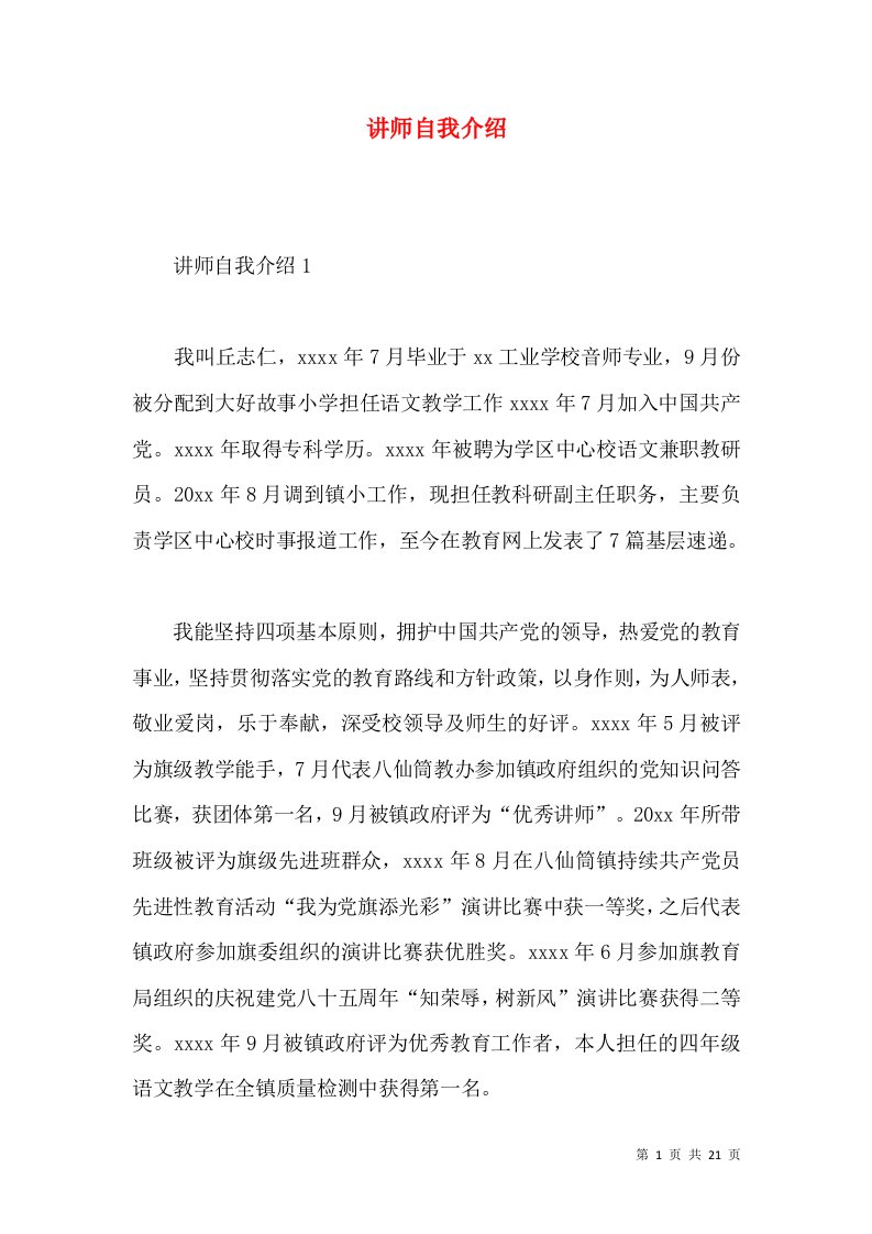 讲师自我介绍