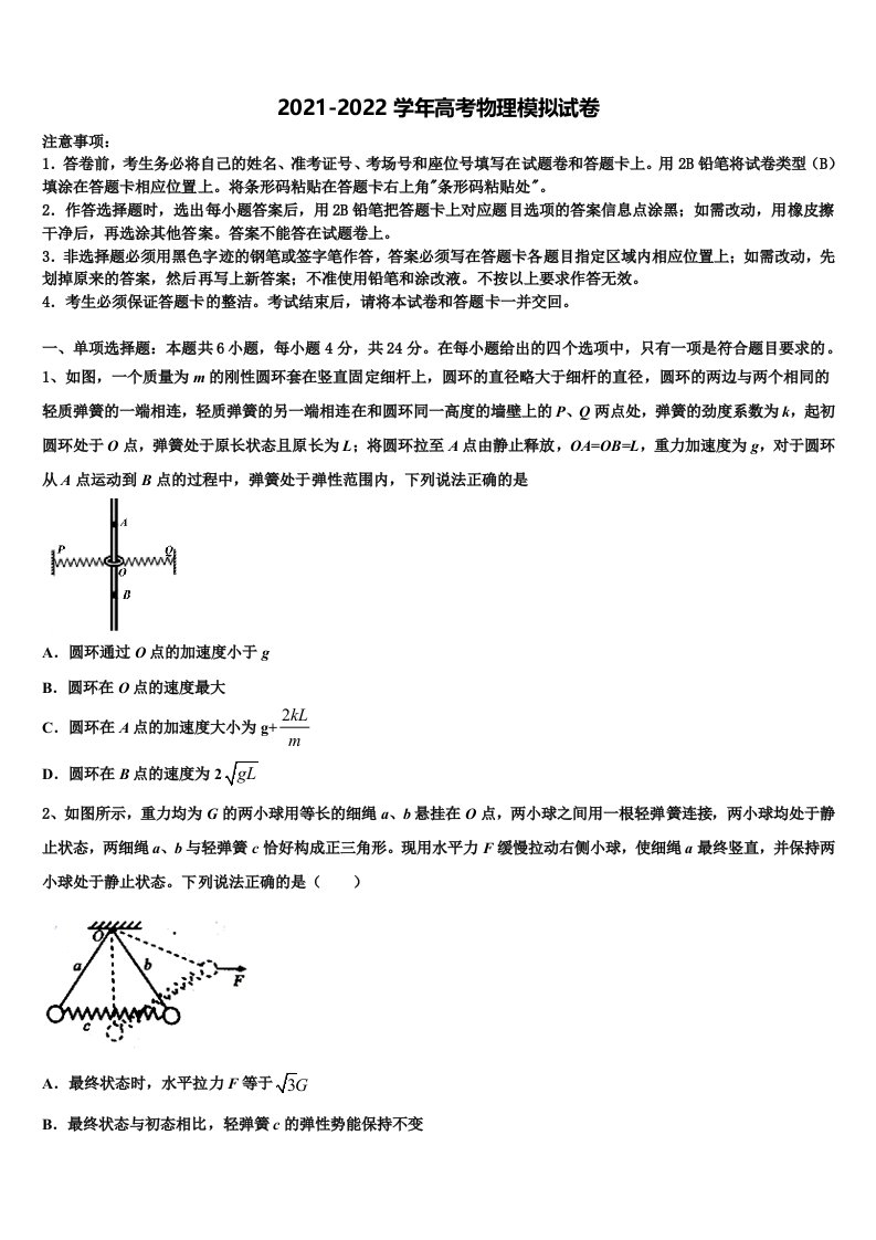 内蒙古呼伦贝尔市海拉尔市第二中学2022年高三（最后冲刺）物理试卷含解析