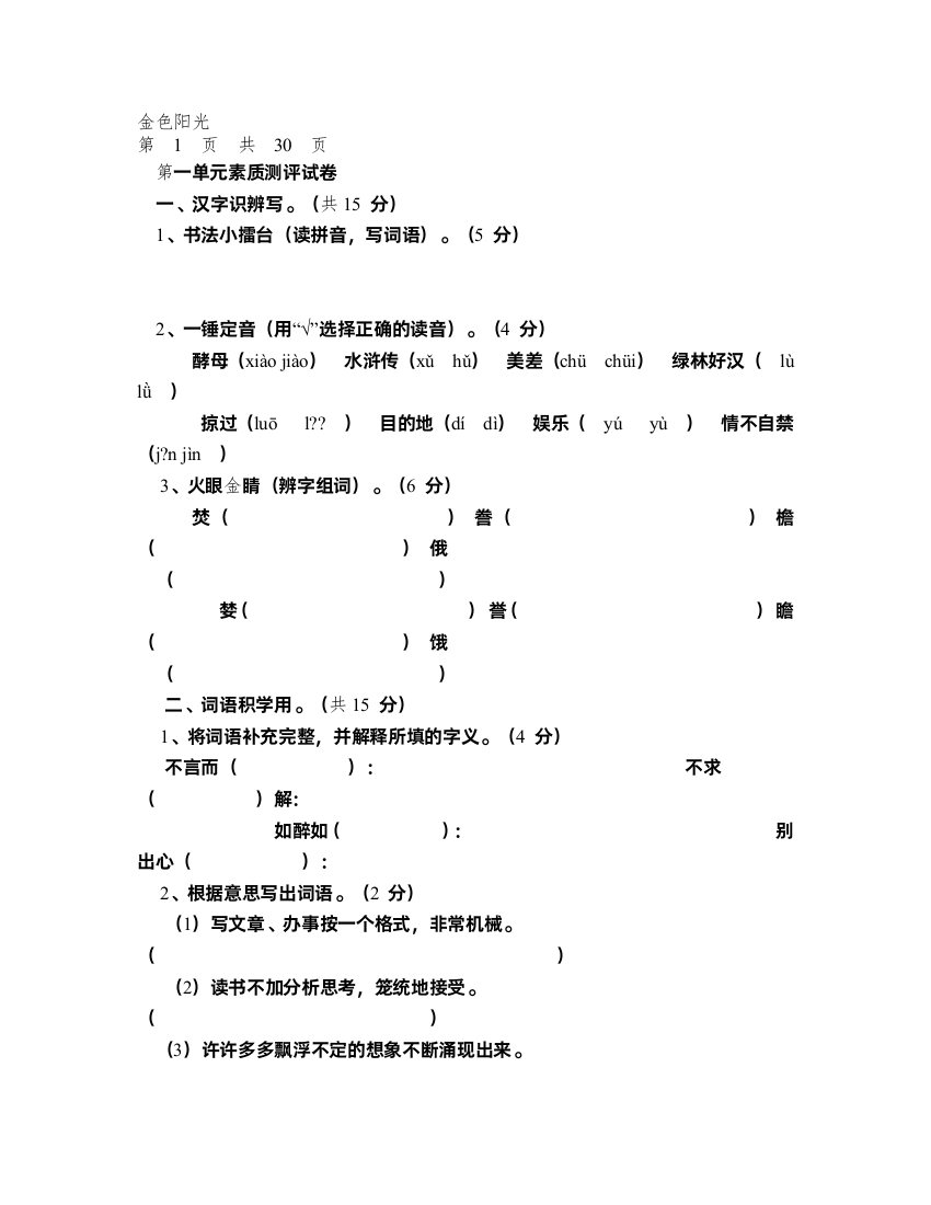 人教版小学五年级语文上册单元、期中、期末检测题