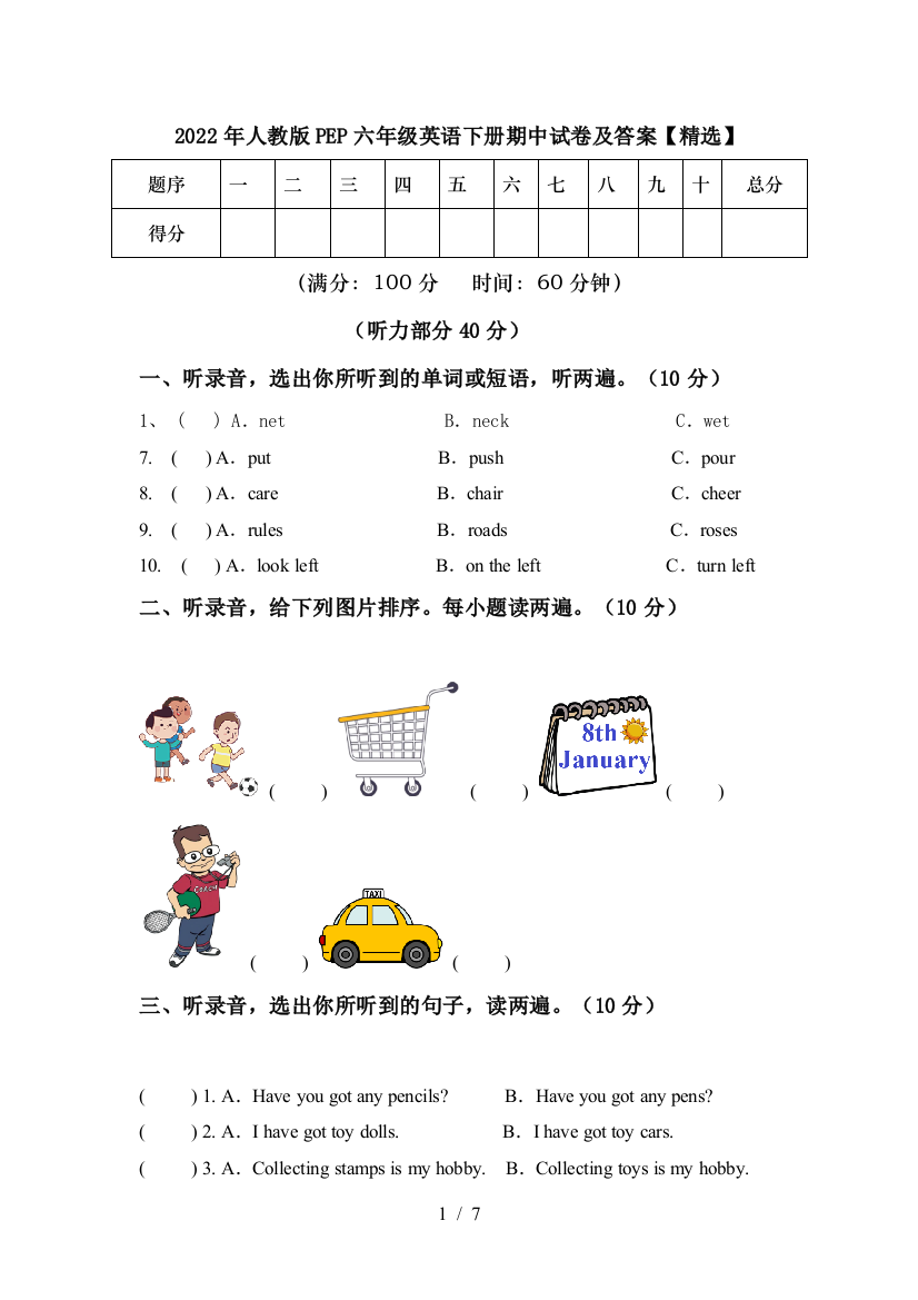 2022年人教版PEP六年级英语下册期中试卷及答案