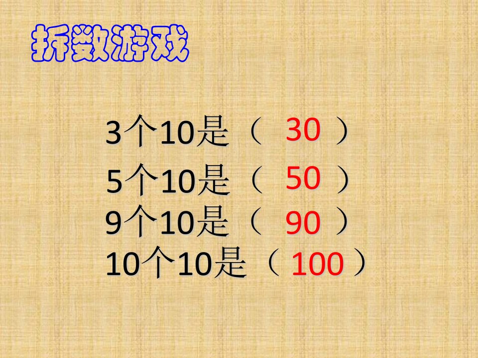 小学数学北师大版二年级上册《小熊请客》ppt课件公开课