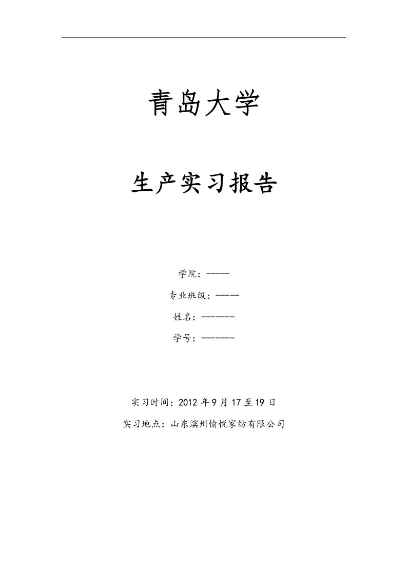 轻化工程实习报告