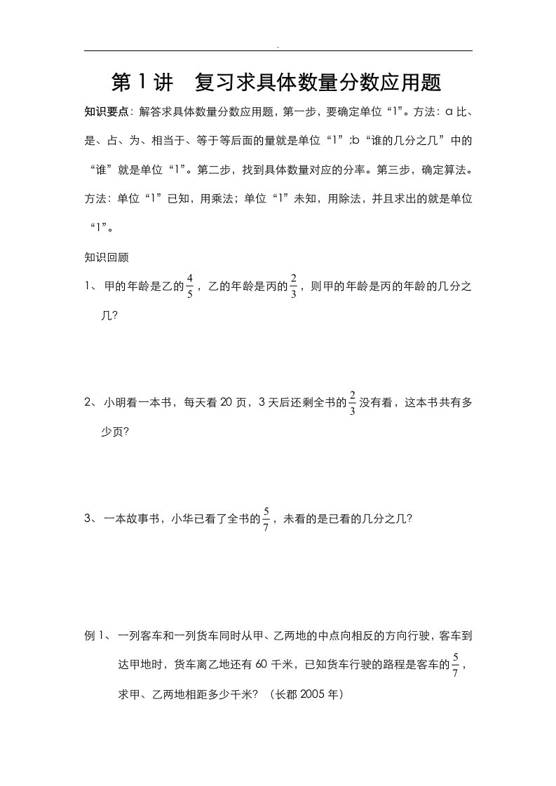 六年级数学解决问题举一反三练习题