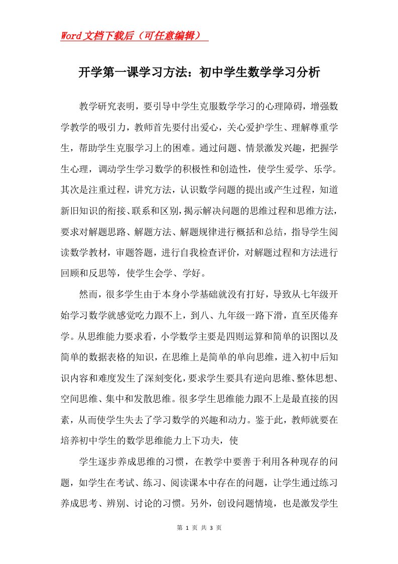 开学第一课学习方法初中学生数学学习分析