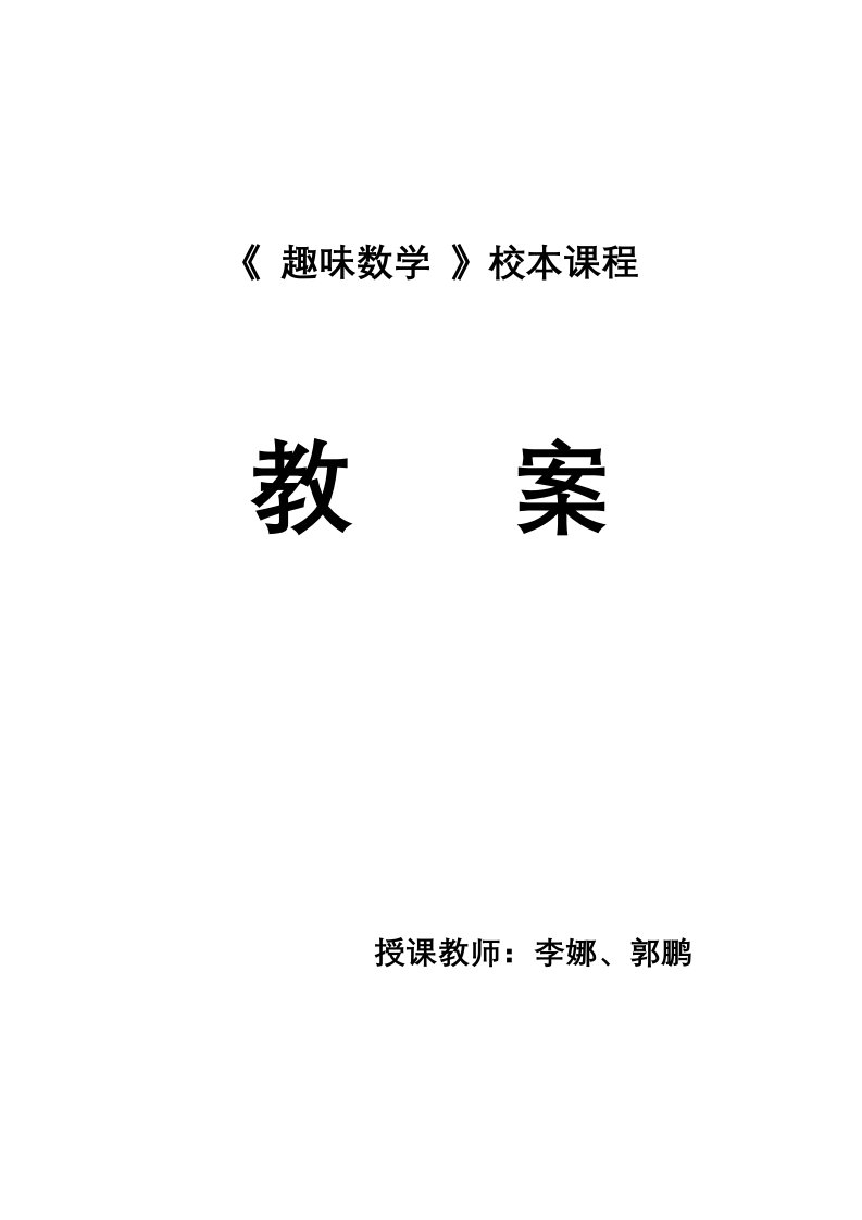 三年级数学校本课程