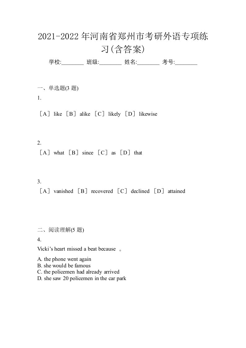 2021-2022年河南省郑州市考研外语专项练习含答案