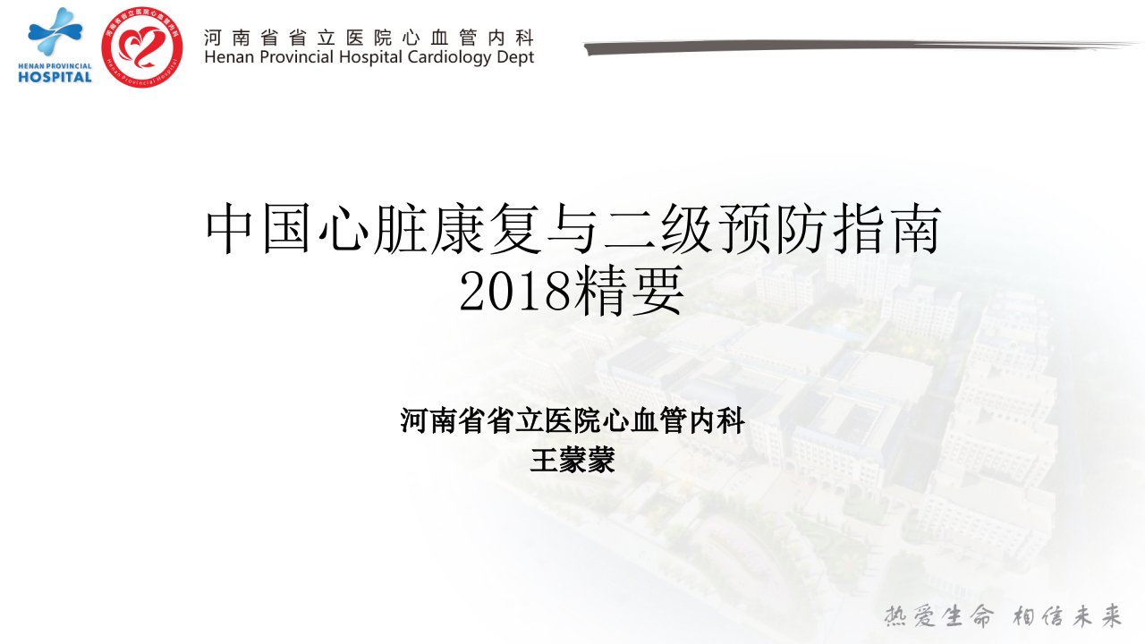 中国心脏康复与二级预防指南2018精要