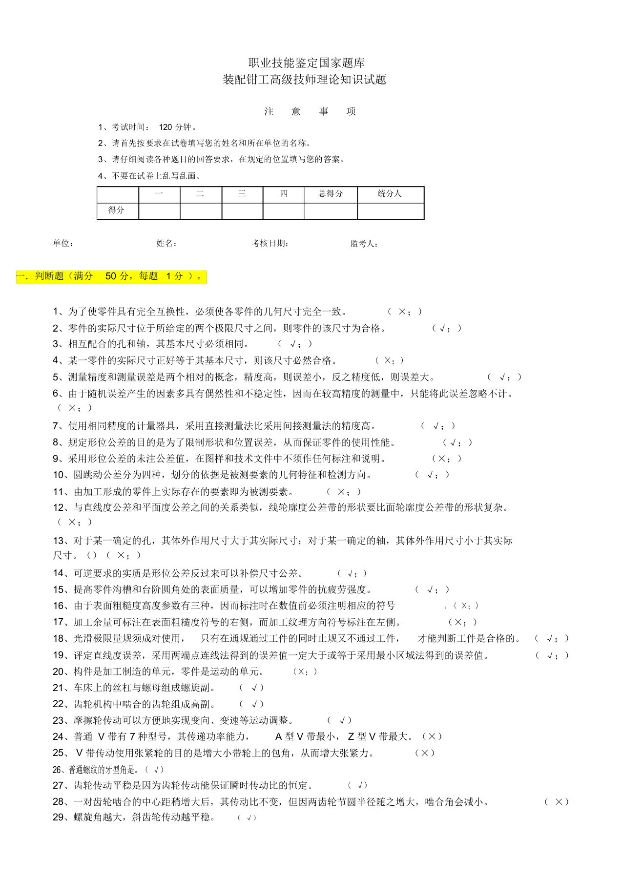 装配钳工高级技师理论1-(试题及答案)