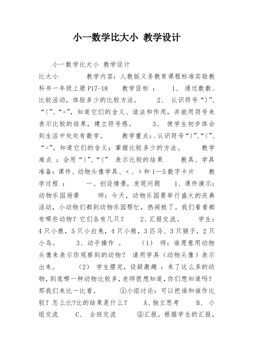 小一数学比大小