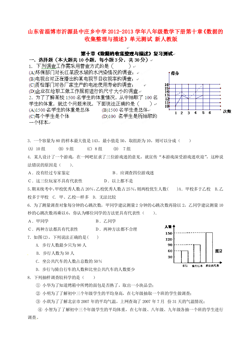 （小学中学试题）八年级数学下册