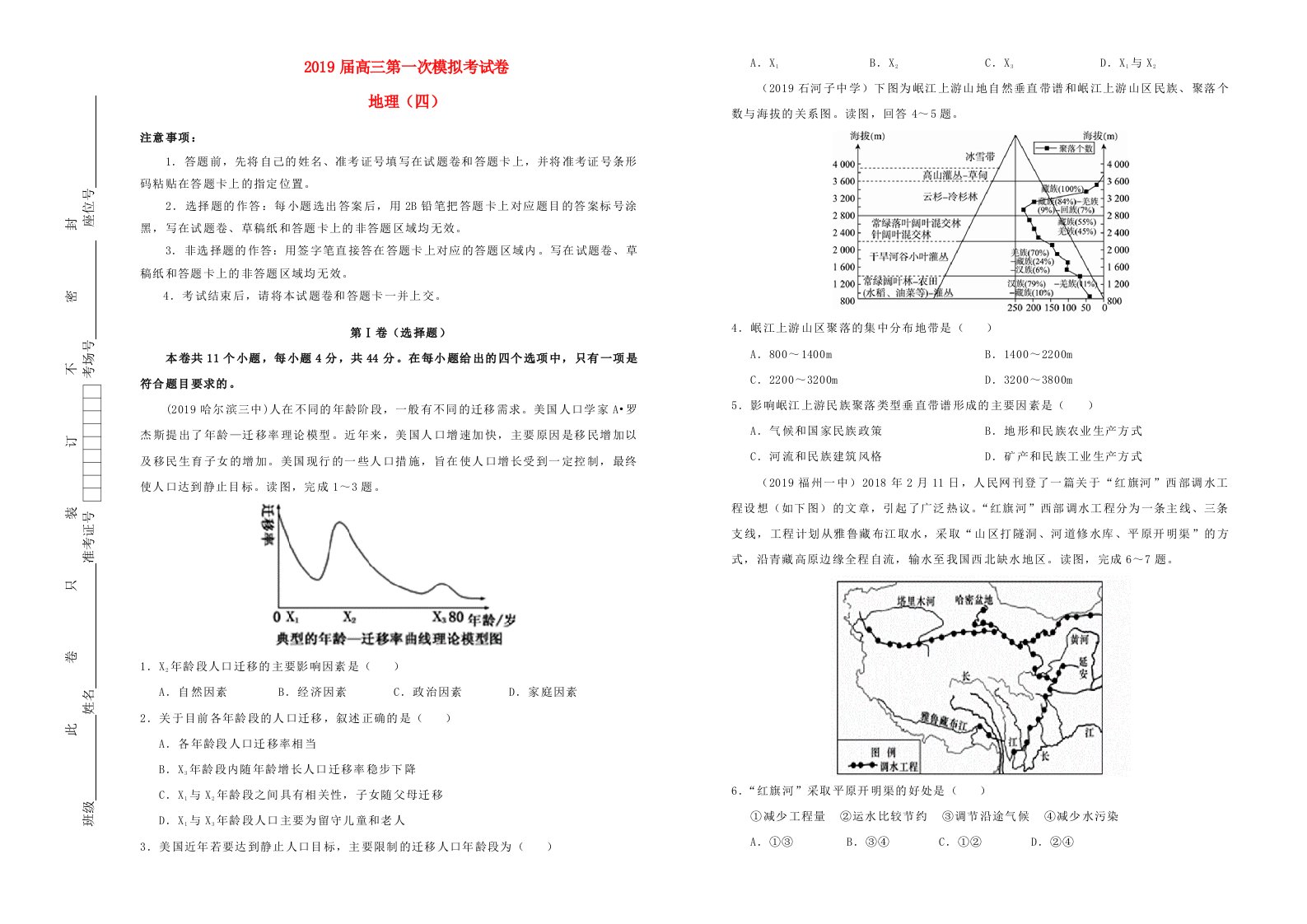 吉林省松原高中2019届高三地理第一次模拟考试题（四）