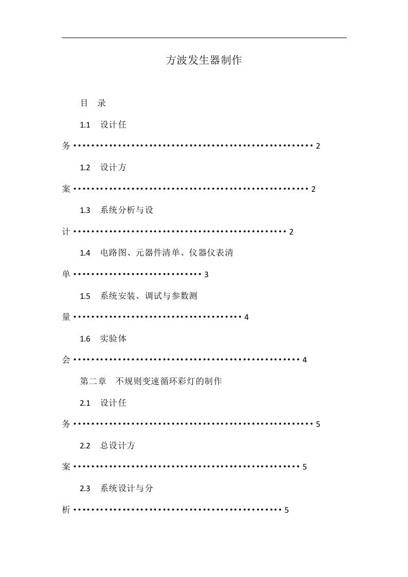 方波发生器制作